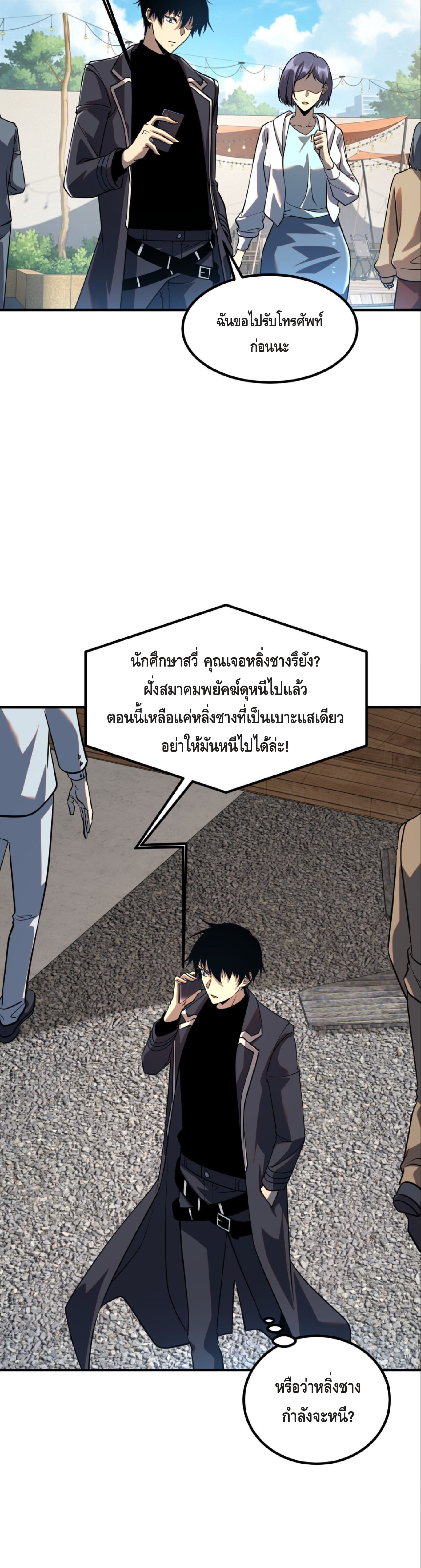 Awakening the Purple Thunder at the Beginning ปลุกอาชีพระดับ S เทพอัสนีม่วงสวรรค์ - หน้า 15
