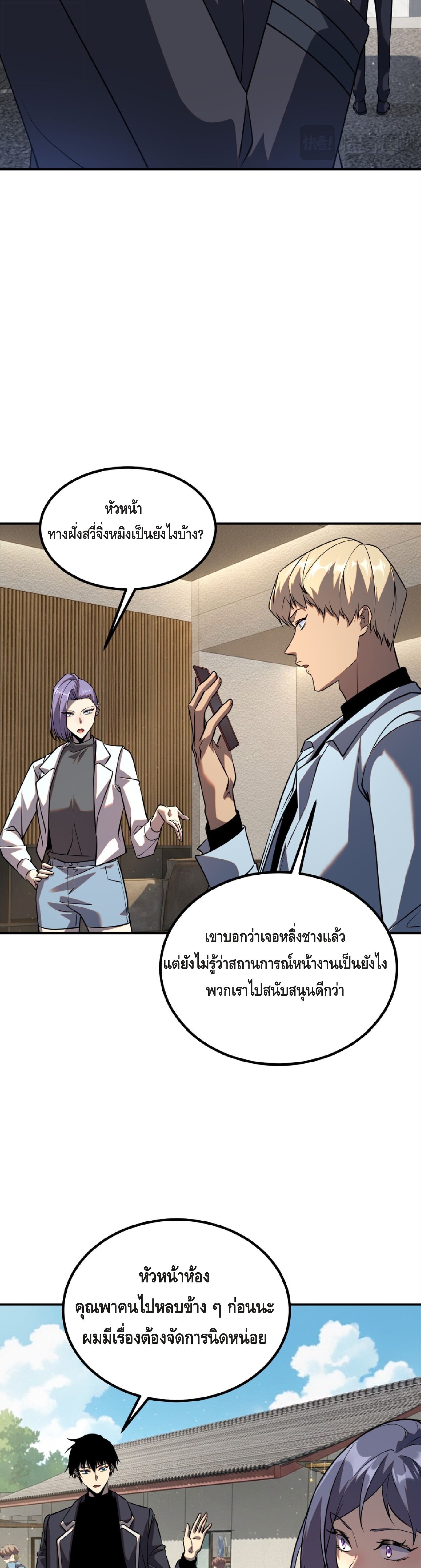 Awakening the Purple Thunder at the Beginning ปลุกอาชีพระดับ S เทพอัสนีม่วงสวรรค์ - หน้า 17