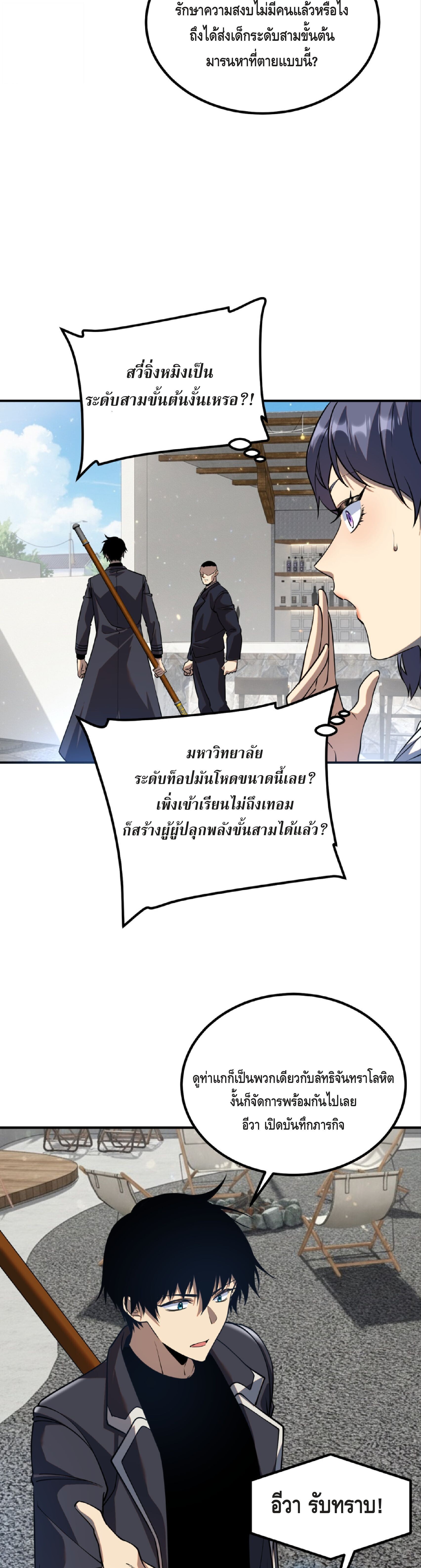 Awakening the Purple Thunder at the Beginning ปลุกอาชีพระดับ S เทพอัสนีม่วงสวรรค์ - หน้า 22