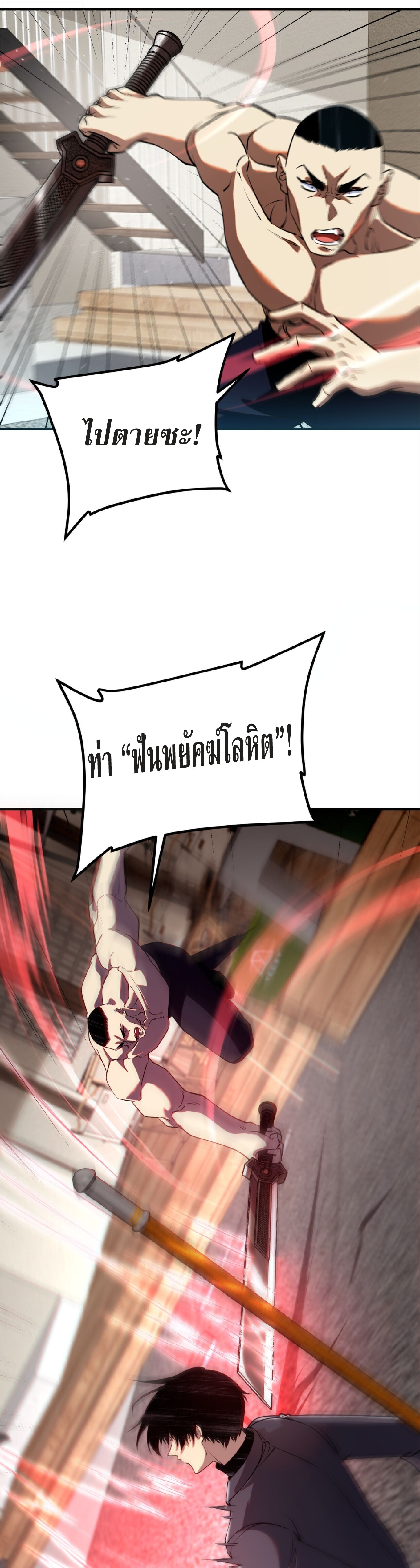 Awakening the Purple Thunder at the Beginning ปลุกอาชีพระดับ S เทพอัสนีม่วงสวรรค์ - หน้า 24