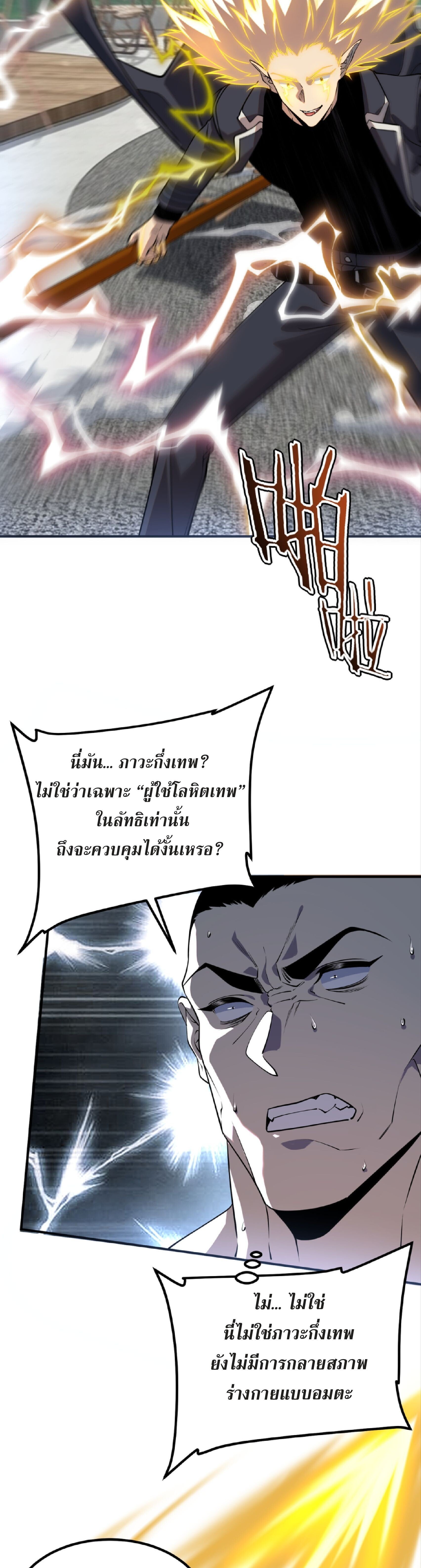 Awakening the Purple Thunder at the Beginning ปลุกอาชีพระดับ S เทพอัสนีม่วงสวรรค์ - หน้า 27