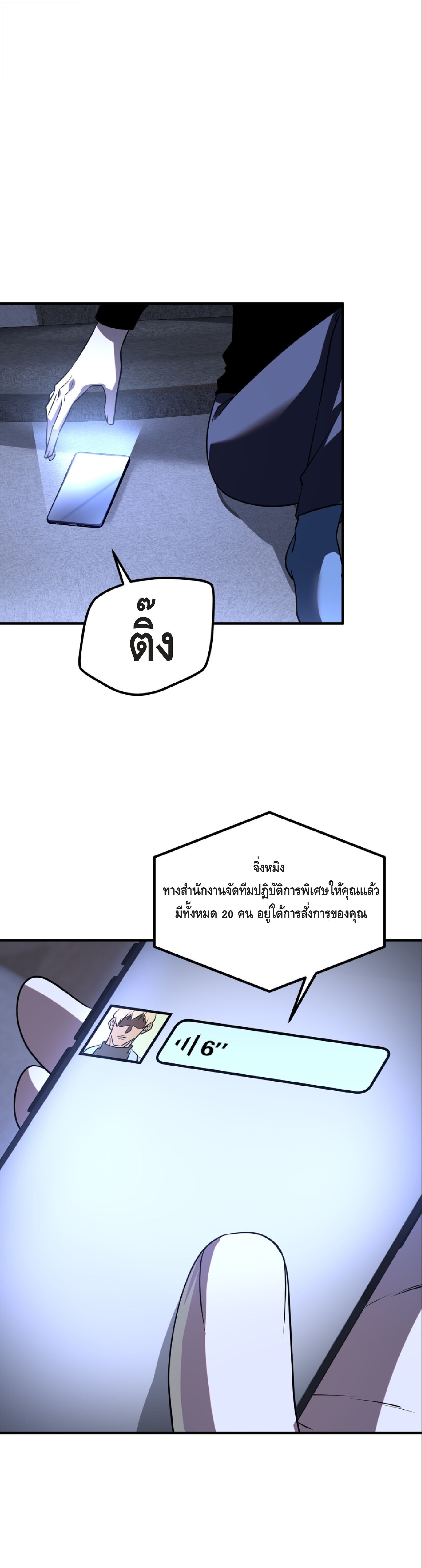 Awakening the Purple Thunder at the Beginning ปลุกอาชีพระดับ S เทพอัสนีม่วงสวรรค์ - หน้า 3