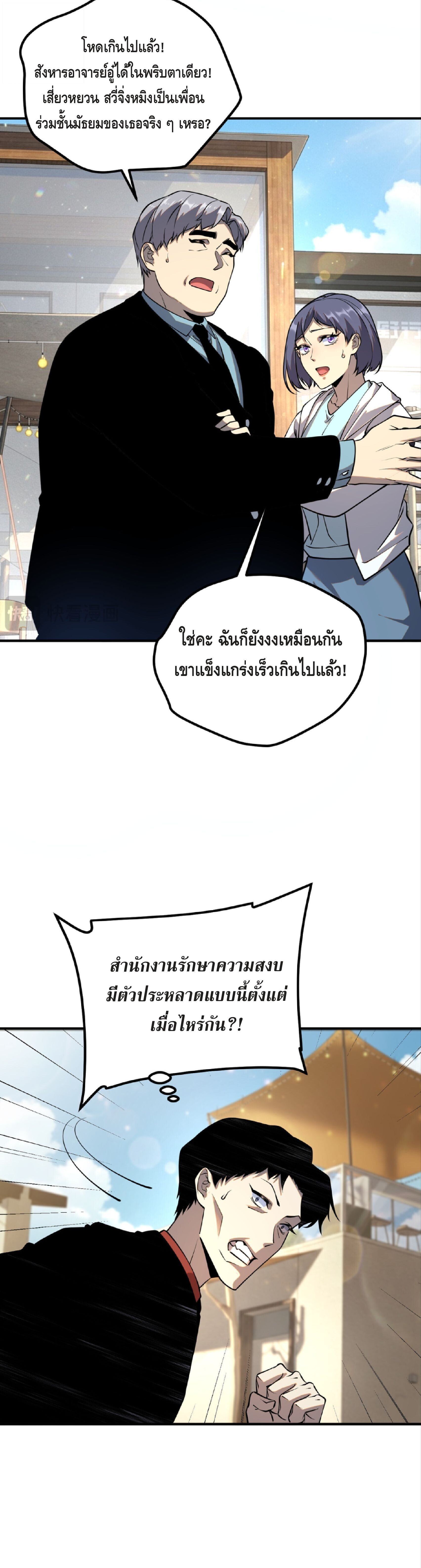 Awakening the Purple Thunder at the Beginning ปลุกอาชีพระดับ S เทพอัสนีม่วงสวรรค์ - หน้า 31