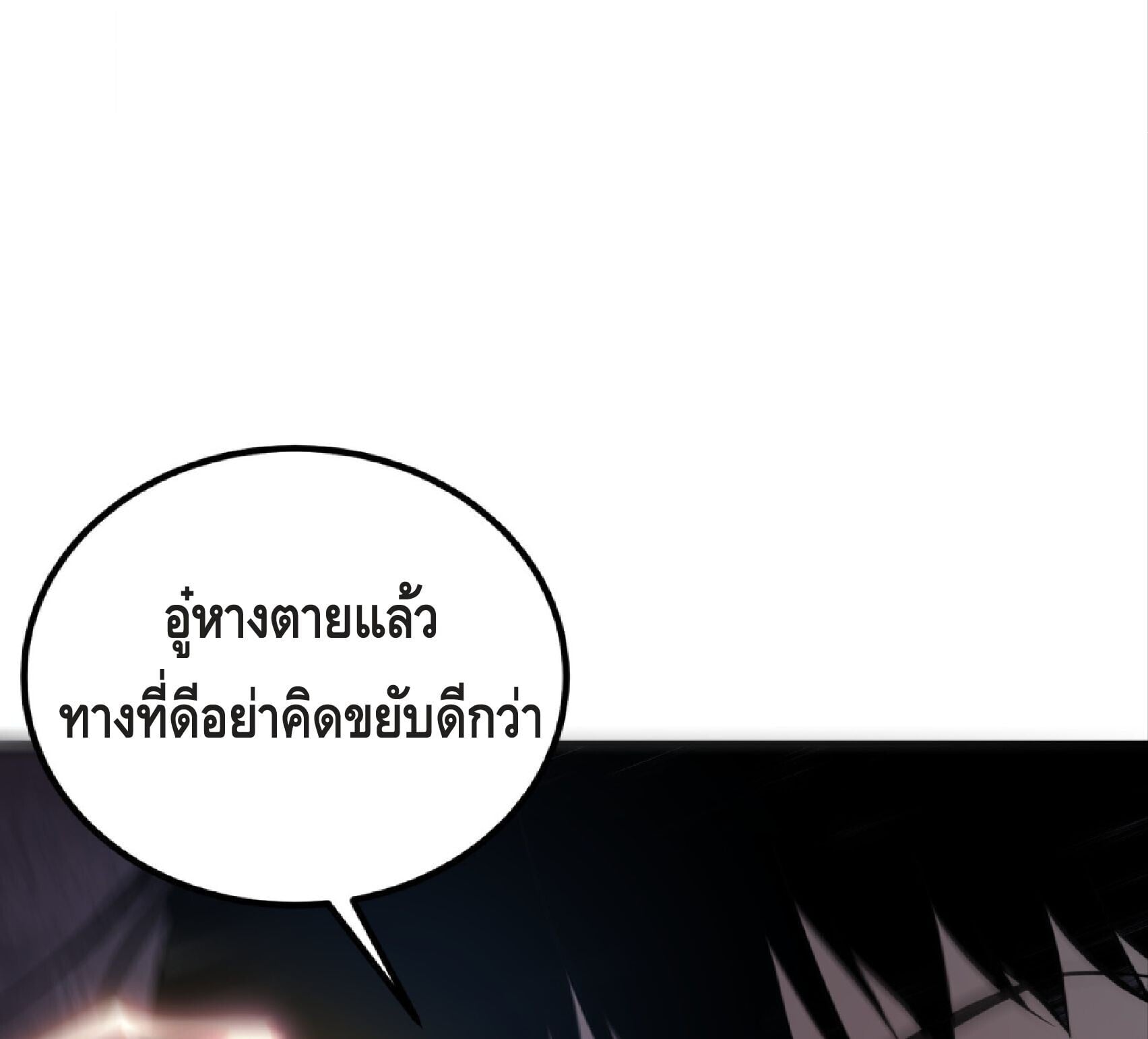 Awakening the Purple Thunder at the Beginning ปลุกอาชีพระดับ S เทพอัสนีม่วงสวรรค์ - หน้า 37