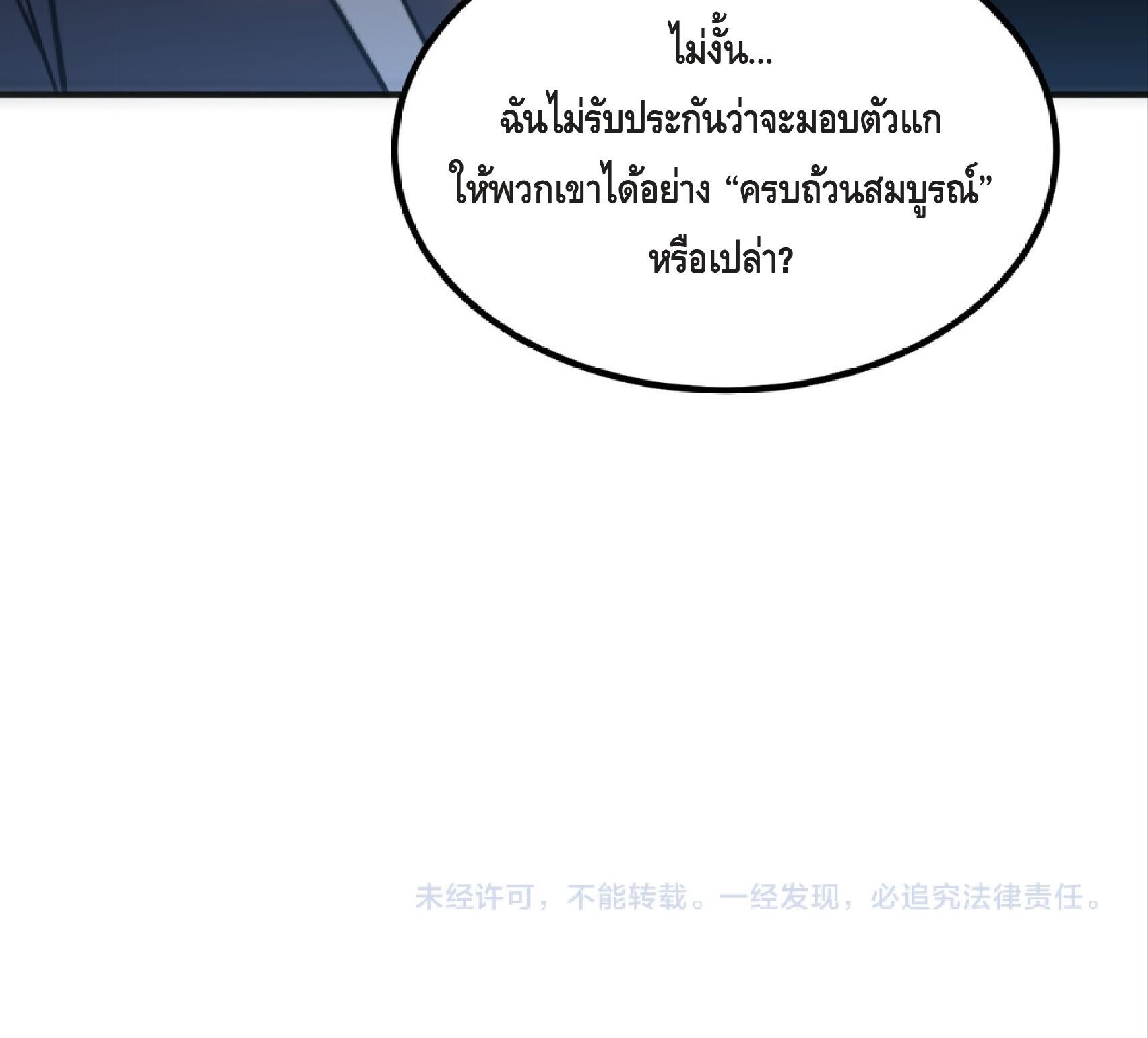 Awakening the Purple Thunder at the Beginning ปลุกอาชีพระดับ S เทพอัสนีม่วงสวรรค์ - หน้า 40