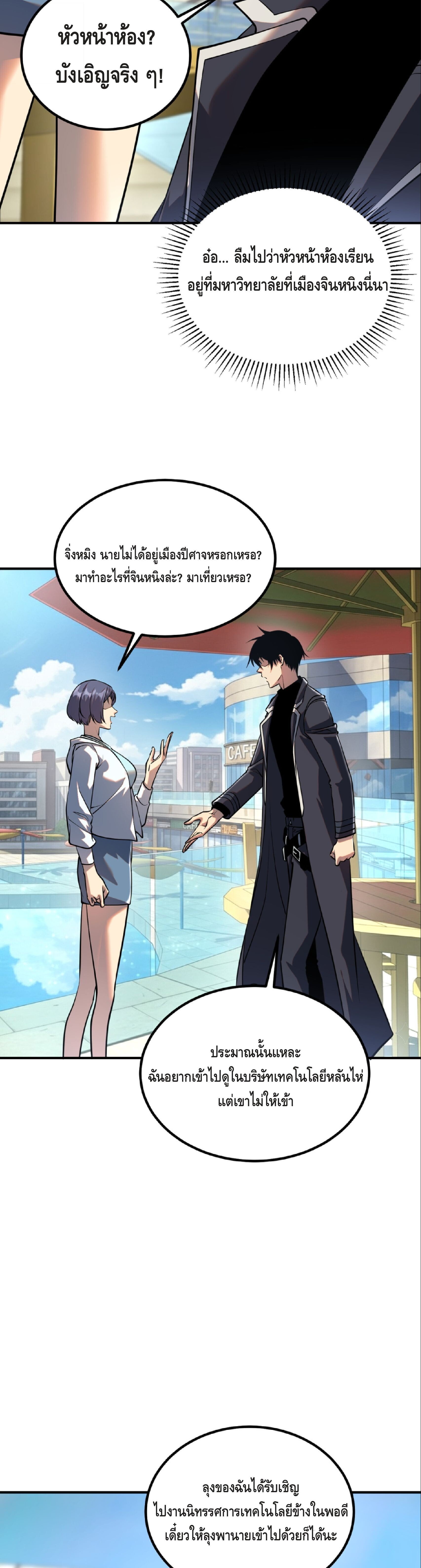 Awakening the Purple Thunder at the Beginning ปลุกอาชีพระดับ S เทพอัสนีม่วงสวรรค์ - หน้า 8