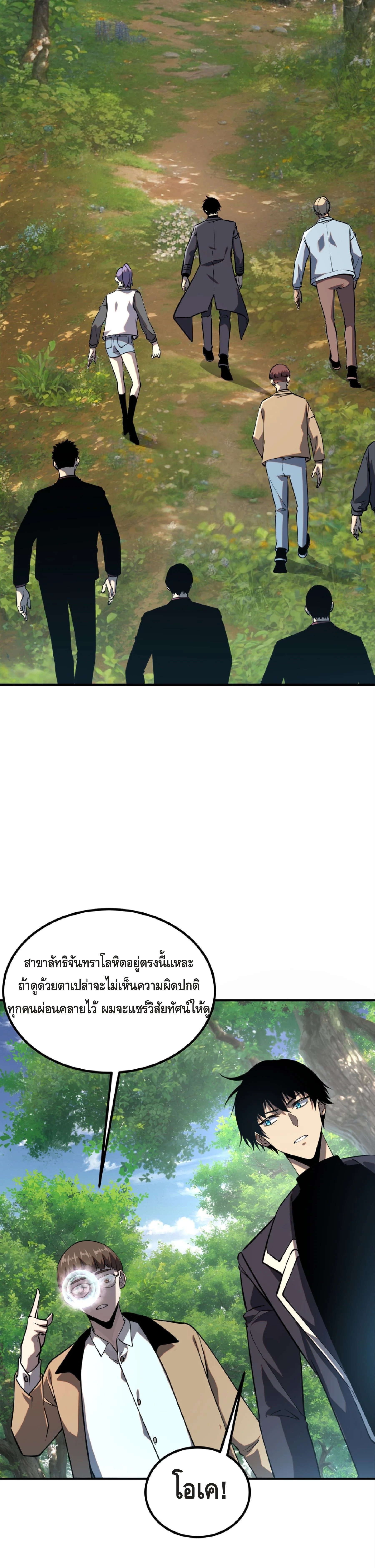 Awakening the Purple Thunder at the Beginning ปลุกอาชีพระดับ S เทพอัสนีม่วงสวรรค์ - หน้า 14