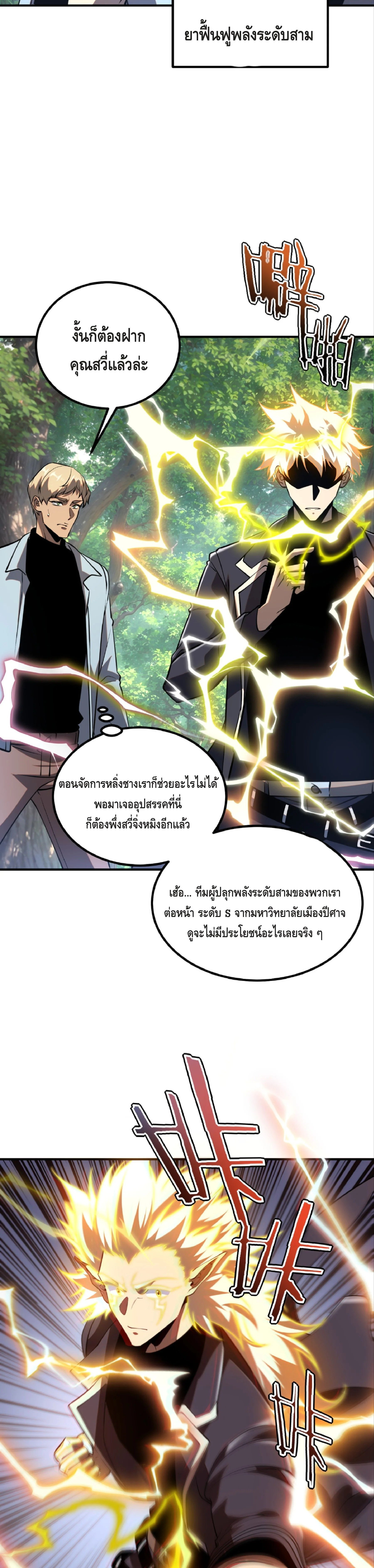 Awakening the Purple Thunder at the Beginning ปลุกอาชีพระดับ S เทพอัสนีม่วงสวรรค์ - หน้า 17