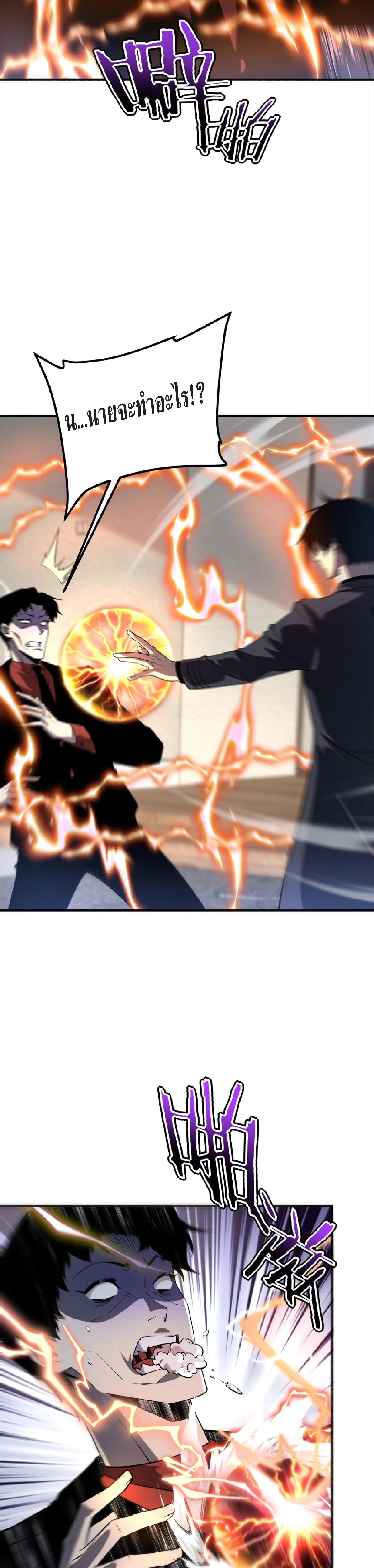Awakening the Purple Thunder at the Beginning ปลุกอาชีพระดับ S เทพอัสนีม่วงสวรรค์ - หน้า 2
