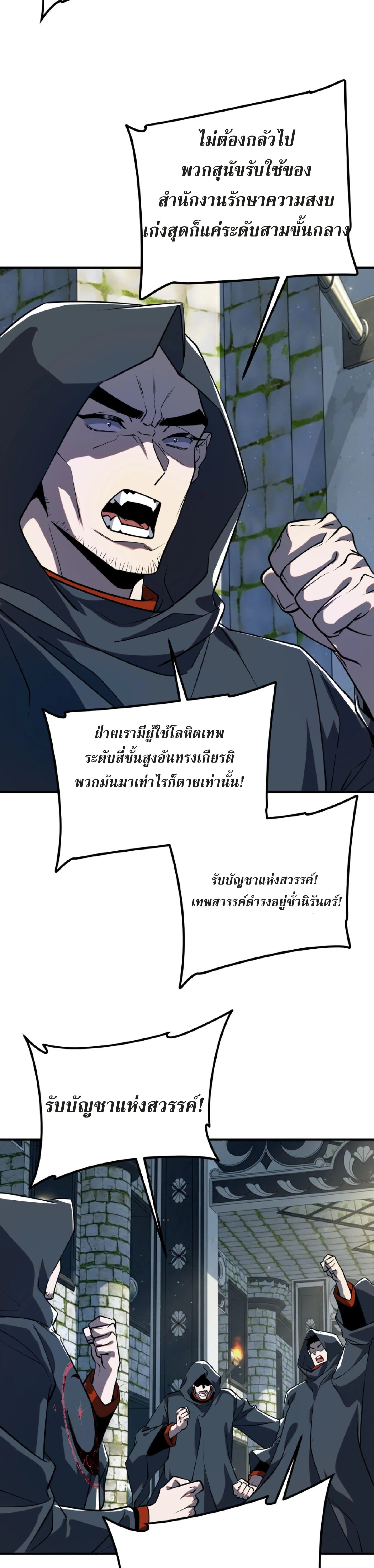 Awakening the Purple Thunder at the Beginning ปลุกอาชีพระดับ S เทพอัสนีม่วงสวรรค์ - หน้า 24