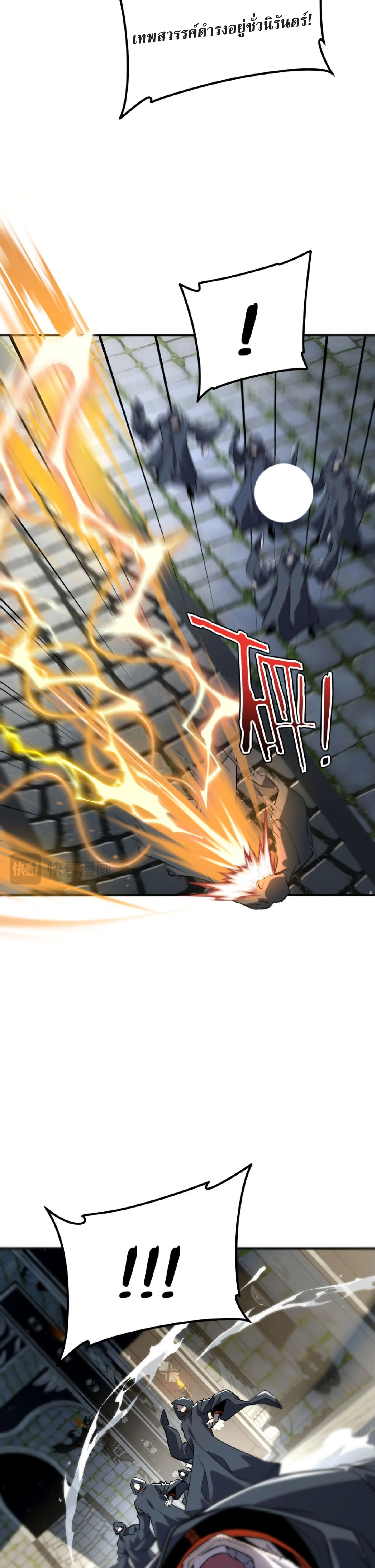 Awakening the Purple Thunder at the Beginning ปลุกอาชีพระดับ S เทพอัสนีม่วงสวรรค์ - หน้า 25