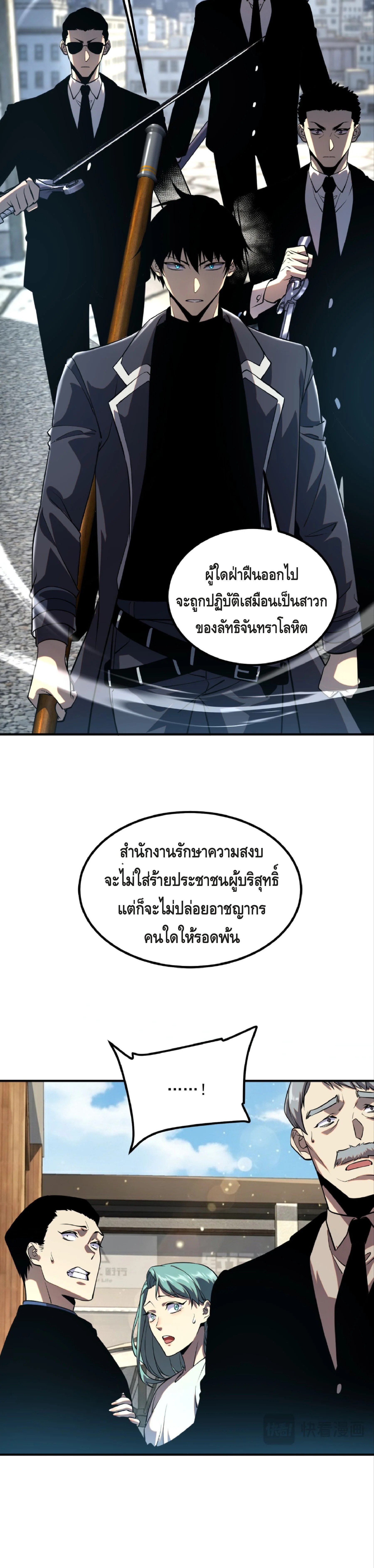 Awakening the Purple Thunder at the Beginning ปลุกอาชีพระดับ S เทพอัสนีม่วงสวรรค์ - หน้า 5