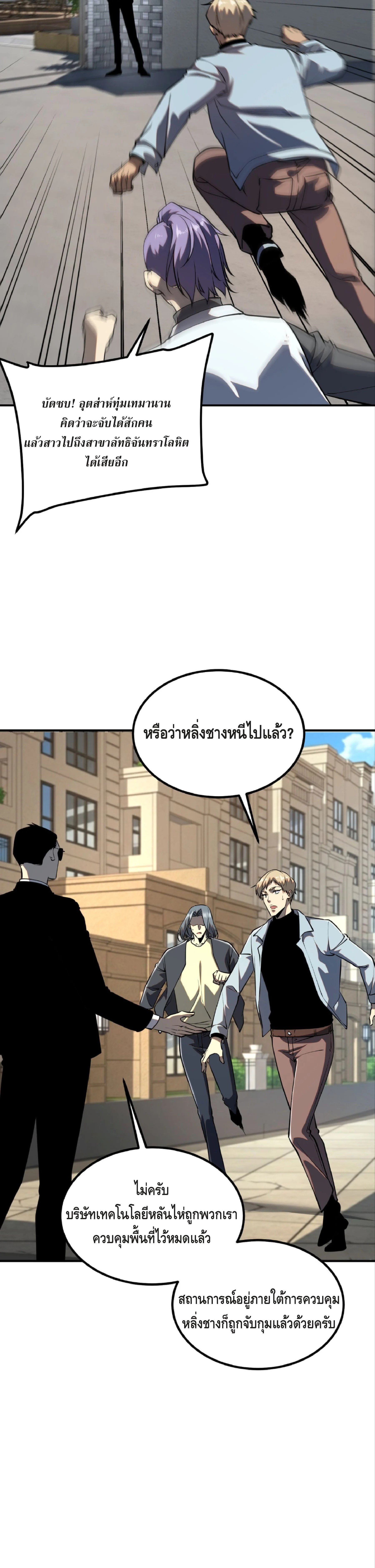 Awakening the Purple Thunder at the Beginning ปลุกอาชีพระดับ S เทพอัสนีม่วงสวรรค์ - หน้า 7