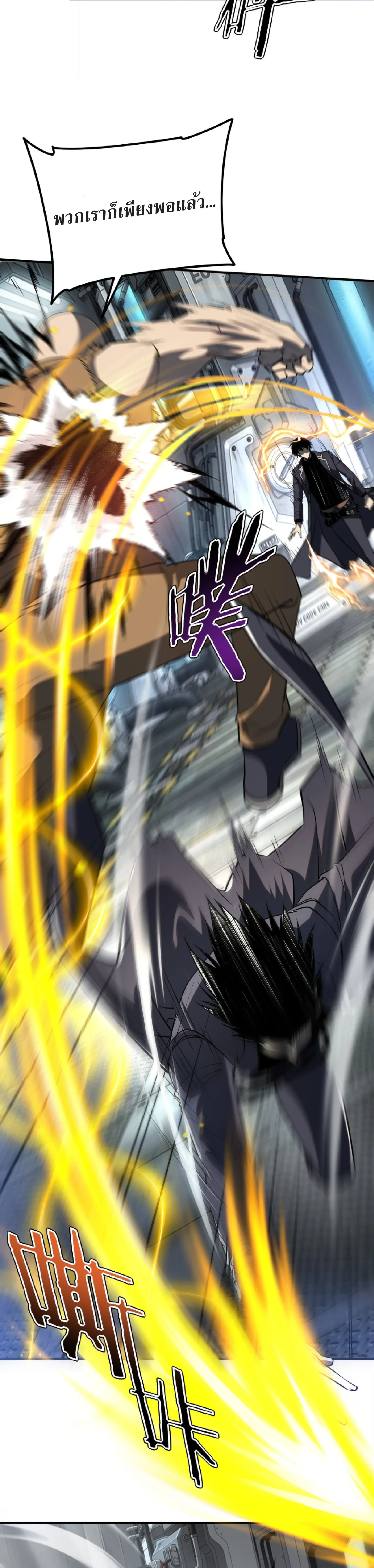 Awakening the Purple Thunder at the Beginning ปลุกอาชีพระดับ S เทพอัสนีม่วงสวรรค์ - หน้า 10