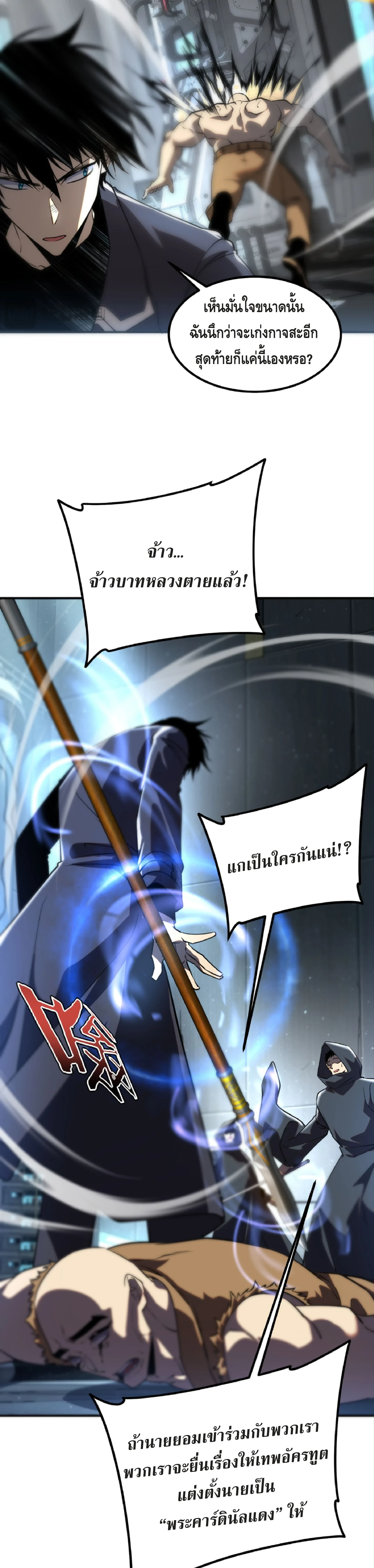Awakening the Purple Thunder at the Beginning ปลุกอาชีพระดับ S เทพอัสนีม่วงสวรรค์ - หน้า 11
