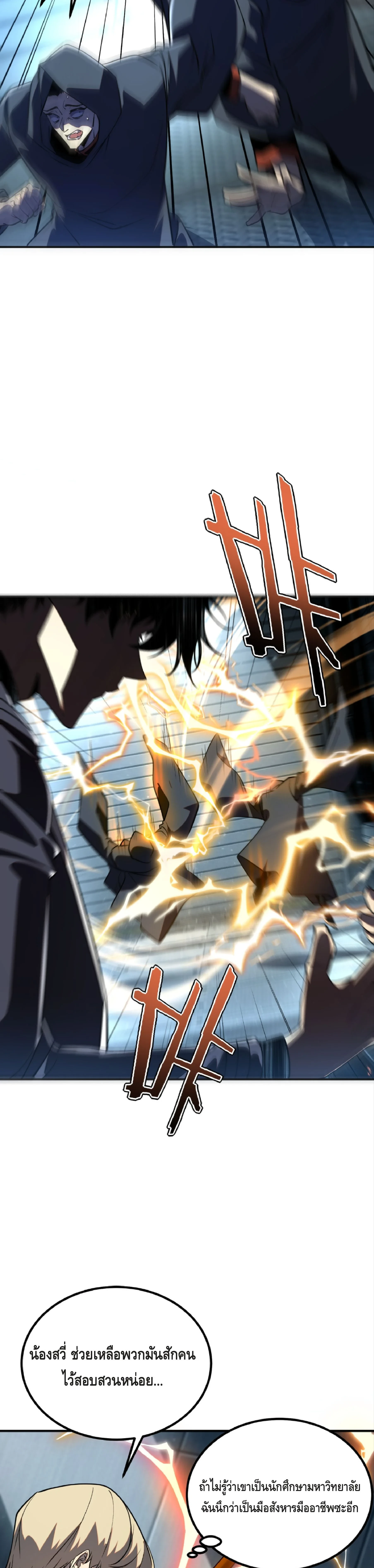 Awakening the Purple Thunder at the Beginning ปลุกอาชีพระดับ S เทพอัสนีม่วงสวรรค์ - หน้า 13