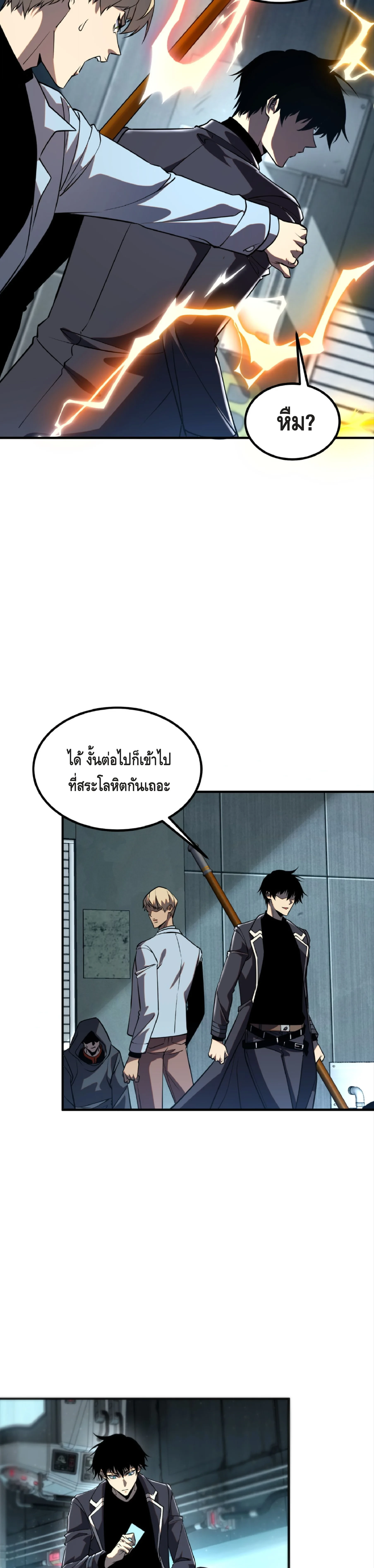 Awakening the Purple Thunder at the Beginning ปลุกอาชีพระดับ S เทพอัสนีม่วงสวรรค์ - หน้า 14