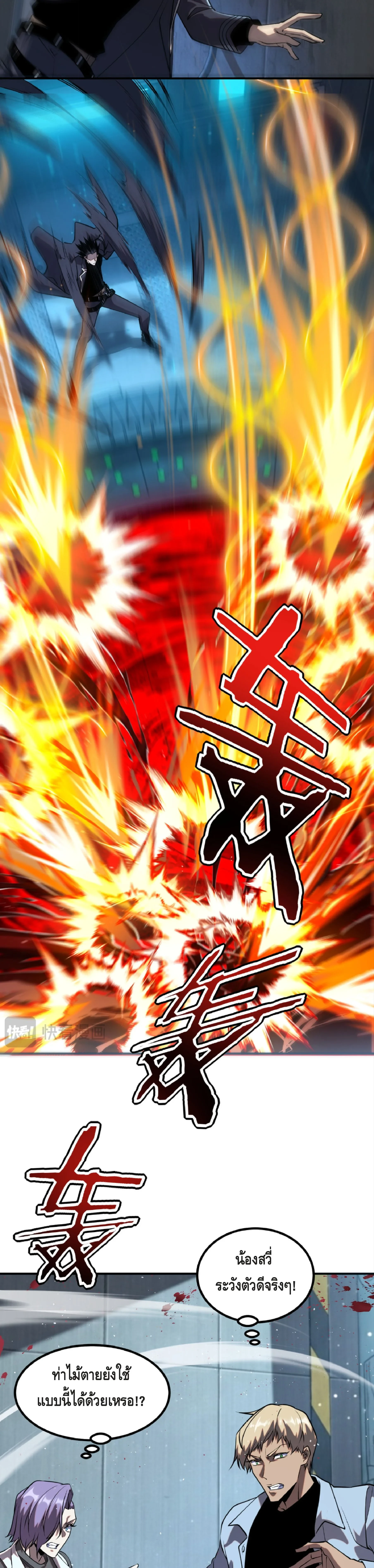 Awakening the Purple Thunder at the Beginning ปลุกอาชีพระดับ S เทพอัสนีม่วงสวรรค์ - หน้า 20