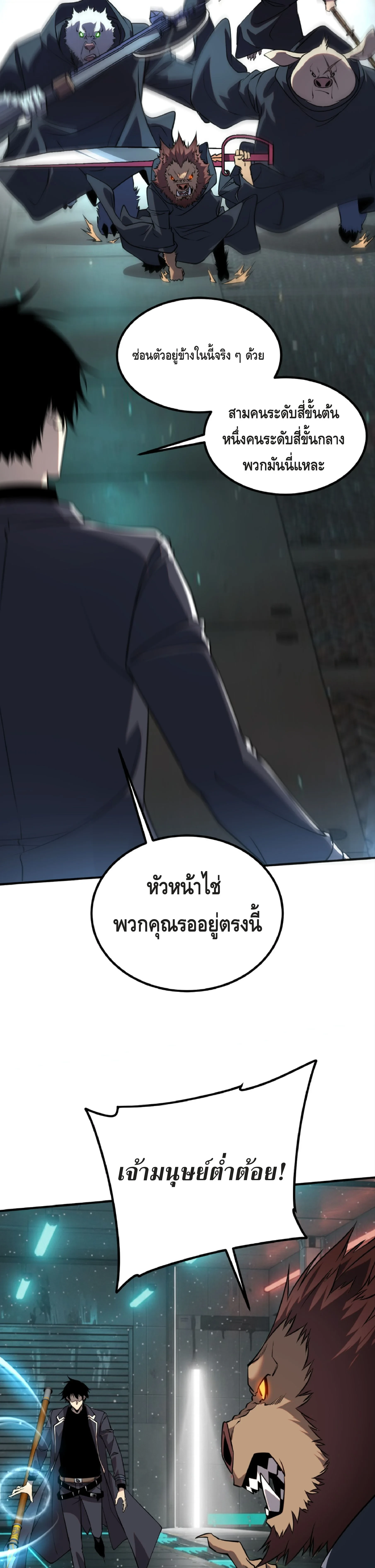Awakening the Purple Thunder at the Beginning ปลุกอาชีพระดับ S เทพอัสนีม่วงสวรรค์ - หน้า 22