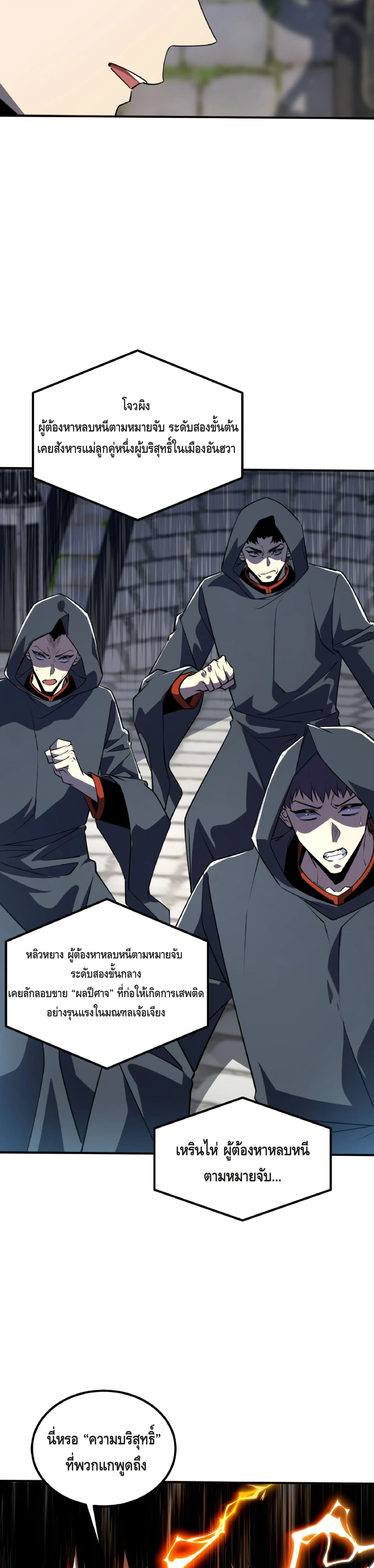 Awakening the Purple Thunder at the Beginning ปลุกอาชีพระดับ S เทพอัสนีม่วงสวรรค์ - หน้า 3