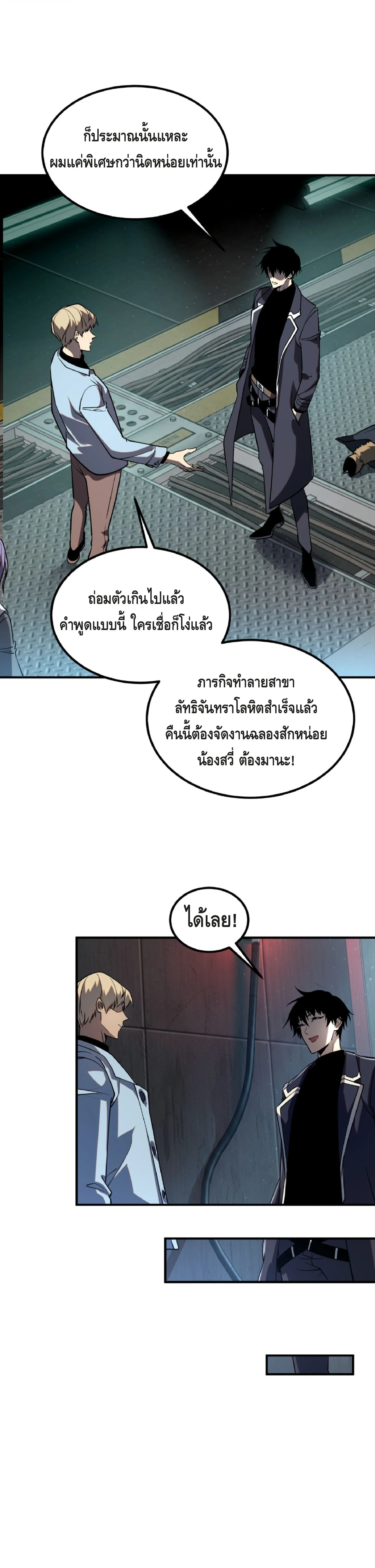 Awakening the Purple Thunder at the Beginning ปลุกอาชีพระดับ S เทพอัสนีม่วงสวรรค์ - หน้า 31