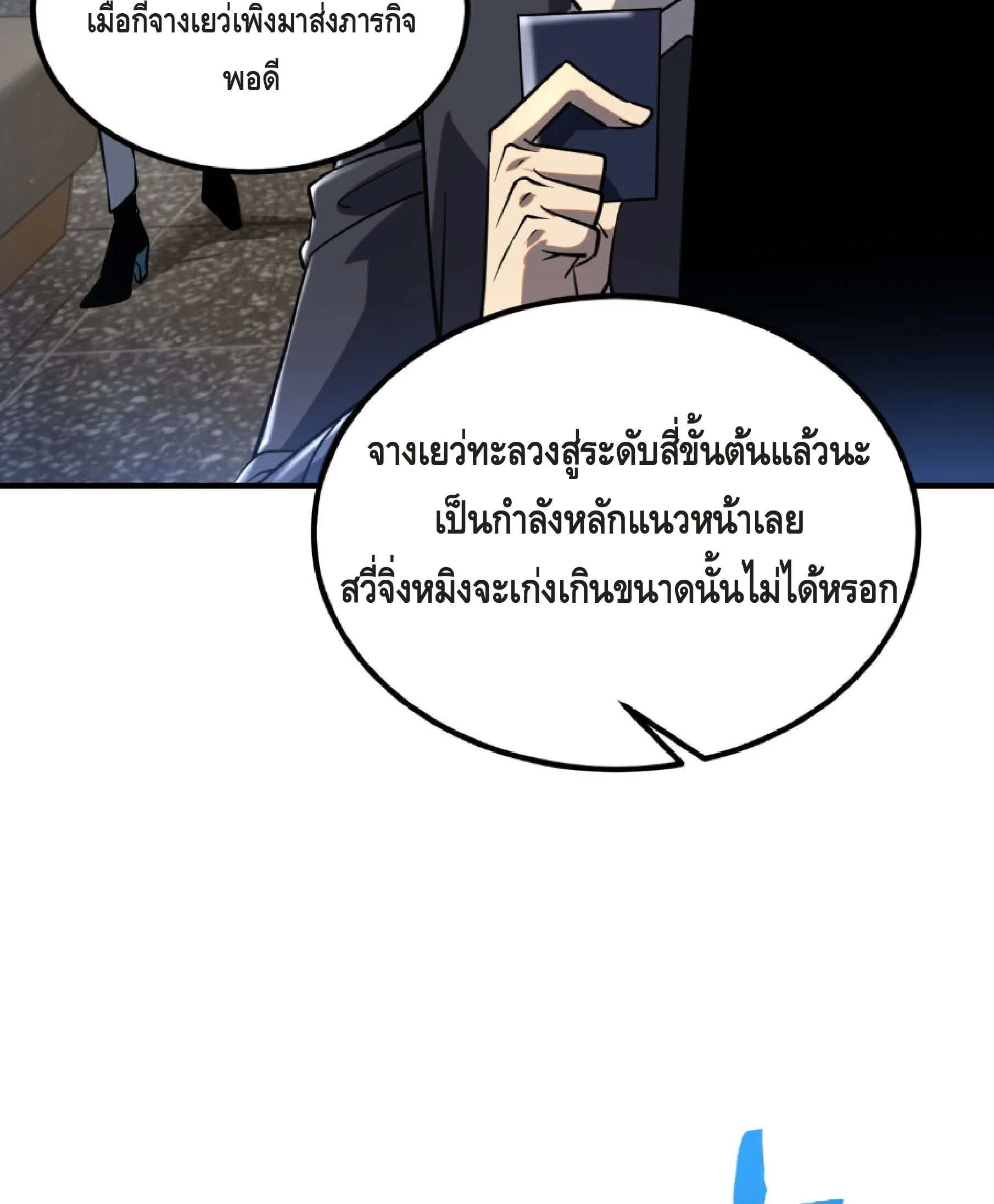 Awakening the Purple Thunder at the Beginning ปลุกอาชีพระดับ S เทพอัสนีม่วงสวรรค์ - หน้า 37