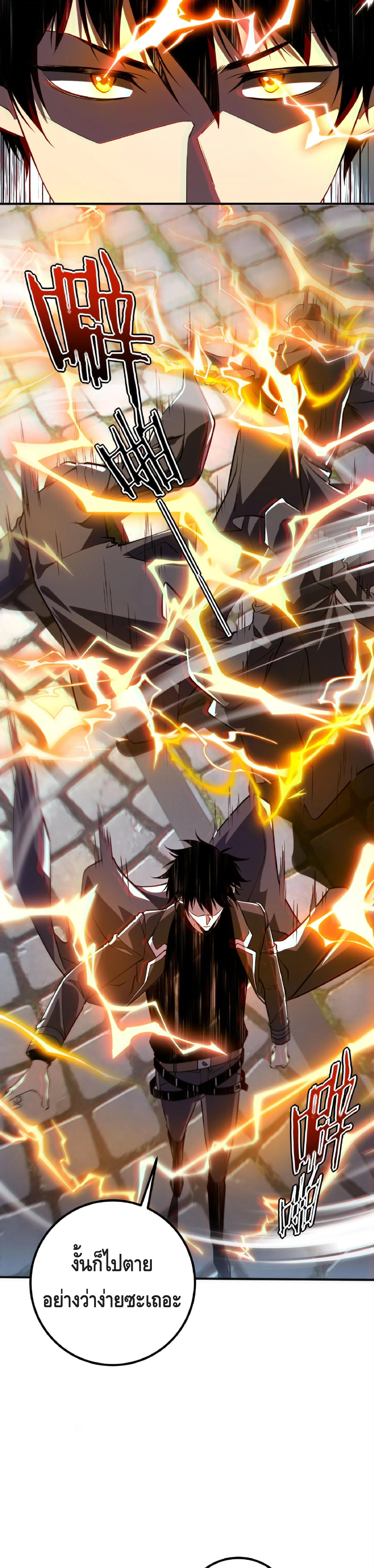 Awakening the Purple Thunder at the Beginning ปลุกอาชีพระดับ S เทพอัสนีม่วงสวรรค์ - หน้า 4