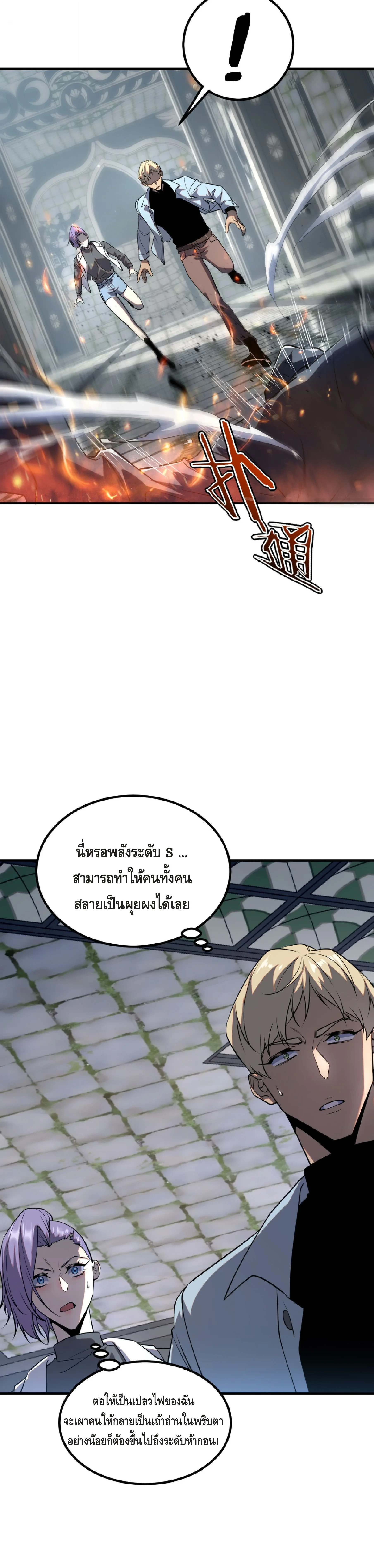 Awakening the Purple Thunder at the Beginning ปลุกอาชีพระดับ S เทพอัสนีม่วงสวรรค์ - หน้า 5