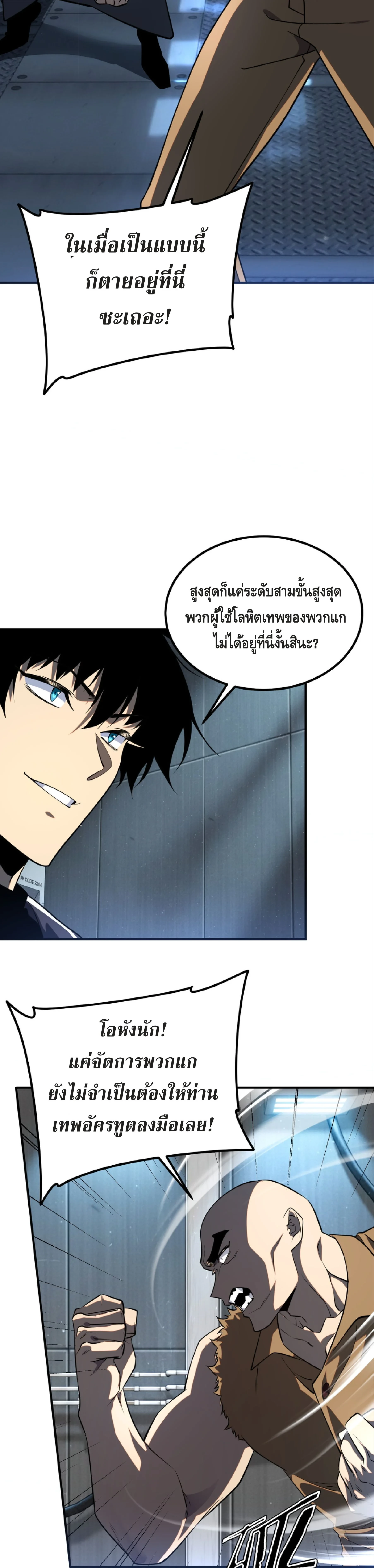 Awakening the Purple Thunder at the Beginning ปลุกอาชีพระดับ S เทพอัสนีม่วงสวรรค์ - หน้า 9