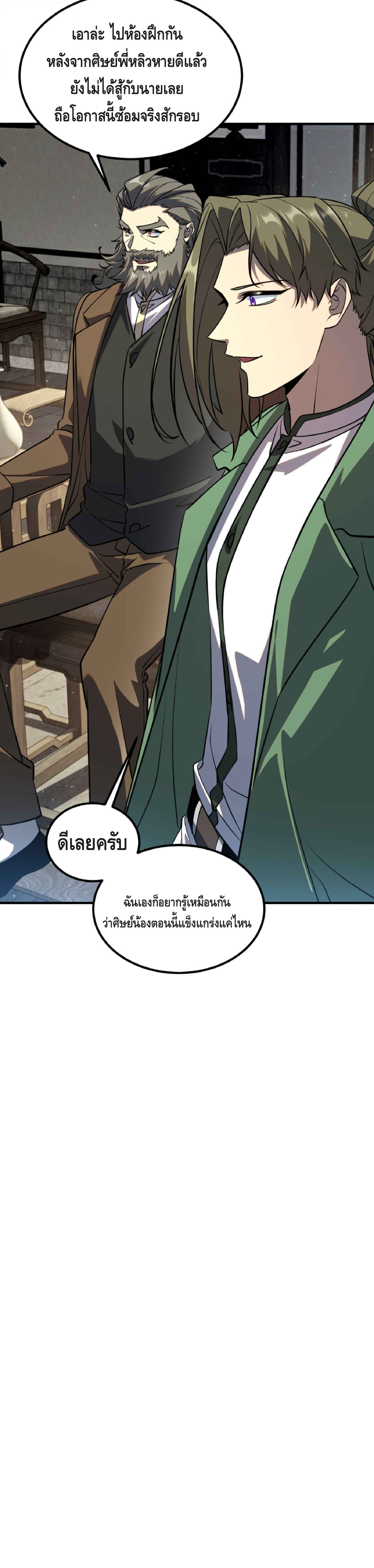 Awakening the Purple Thunder at the Beginning ปลุกอาชีพระดับ S เทพอัสนีม่วงสวรรค์ - หน้า 10