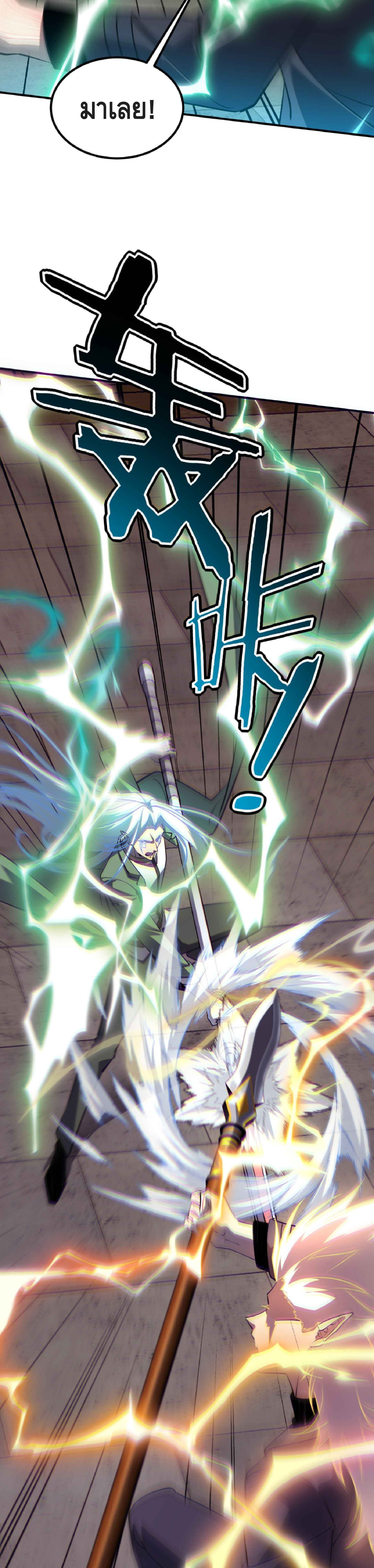 Awakening the Purple Thunder at the Beginning ปลุกอาชีพระดับ S เทพอัสนีม่วงสวรรค์ - หน้า 14