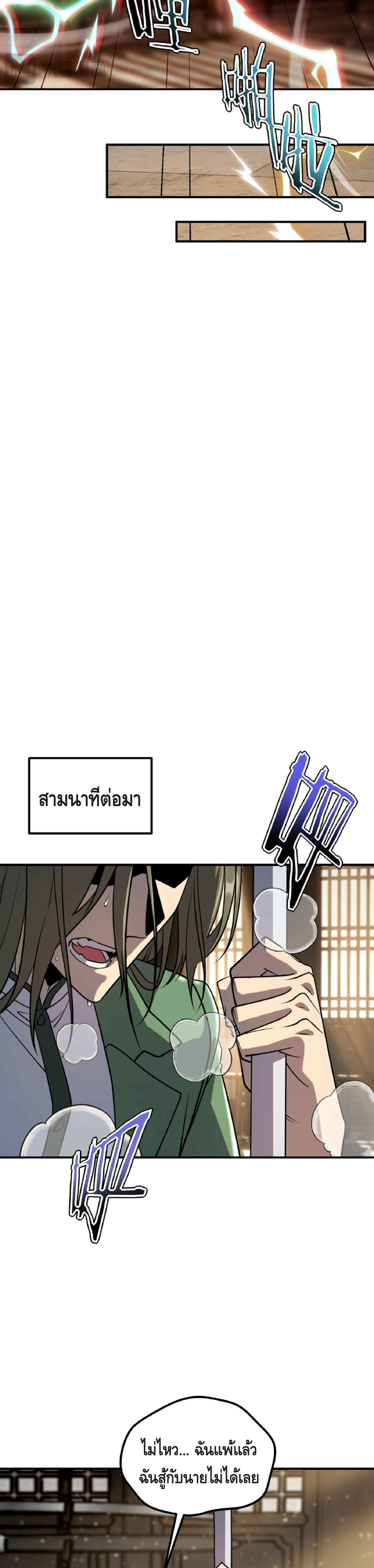 Awakening the Purple Thunder at the Beginning ปลุกอาชีพระดับ S เทพอัสนีม่วงสวรรค์ - หน้า 16