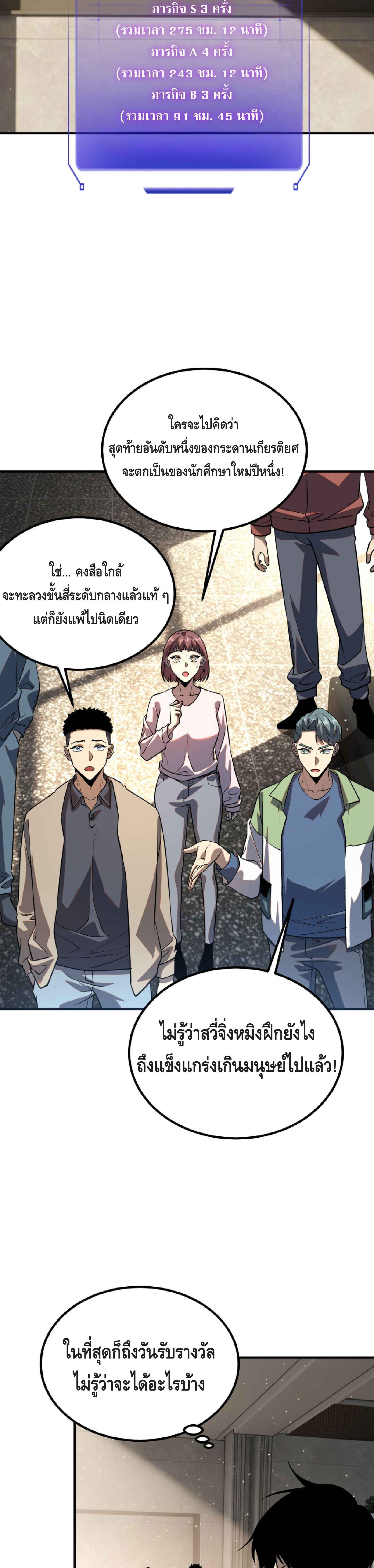 Awakening the Purple Thunder at the Beginning ปลุกอาชีพระดับ S เทพอัสนีม่วงสวรรค์ - หน้า 20
