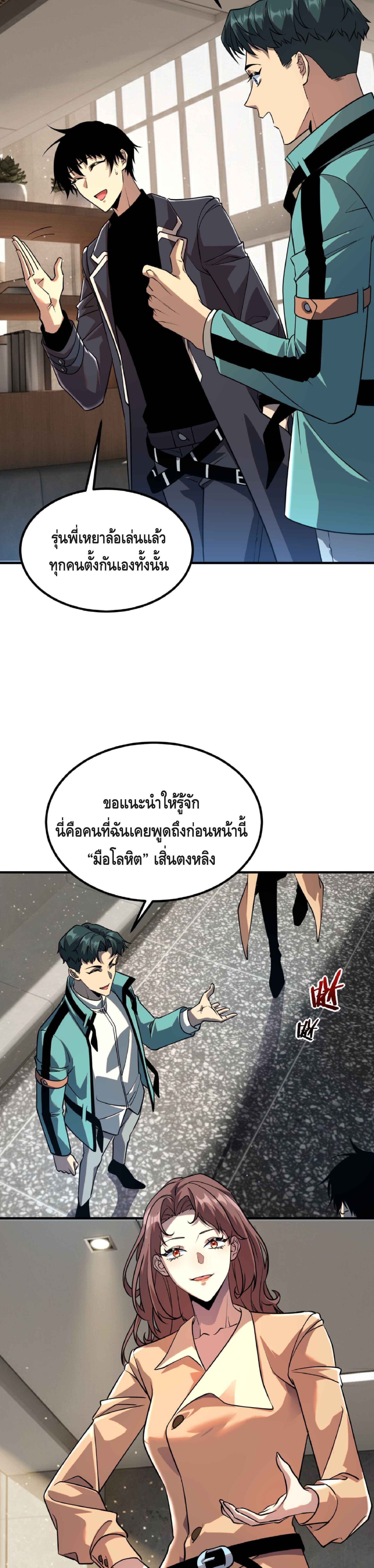 Awakening the Purple Thunder at the Beginning ปลุกอาชีพระดับ S เทพอัสนีม่วงสวรรค์ - หน้า 22