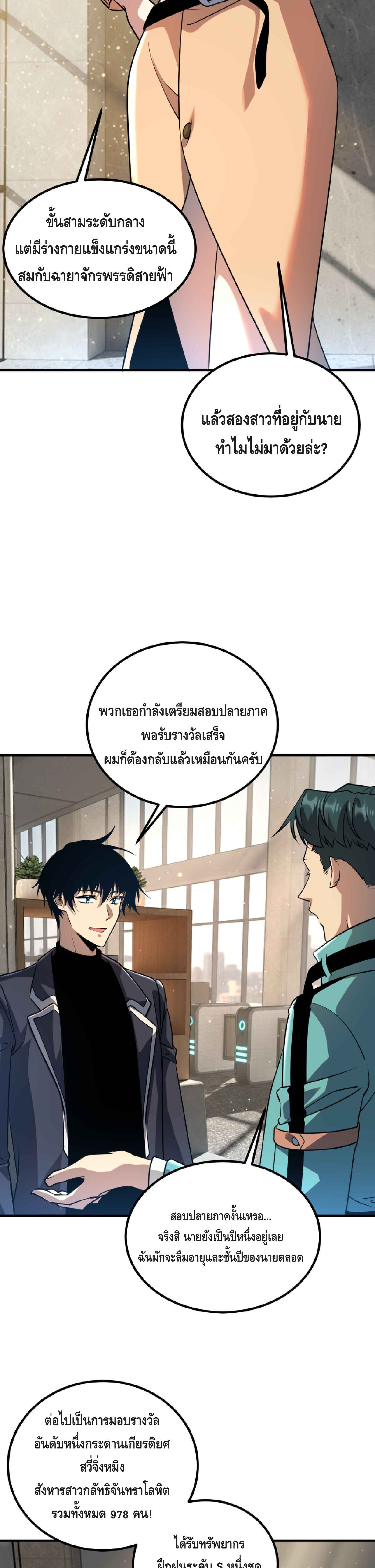 Awakening the Purple Thunder at the Beginning ปลุกอาชีพระดับ S เทพอัสนีม่วงสวรรค์ - หน้า 23
