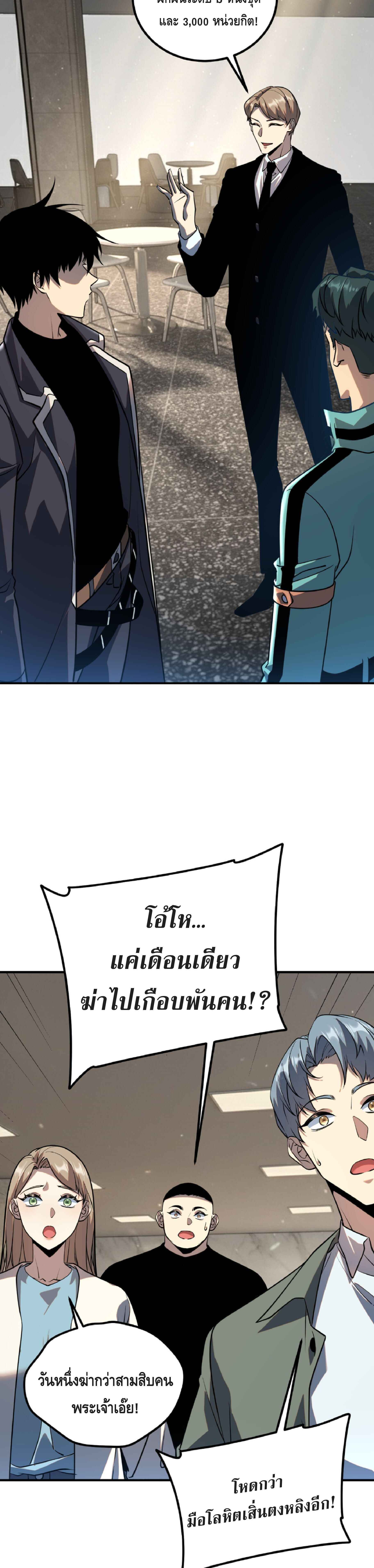 Awakening the Purple Thunder at the Beginning ปลุกอาชีพระดับ S เทพอัสนีม่วงสวรรค์ - หน้า 24
