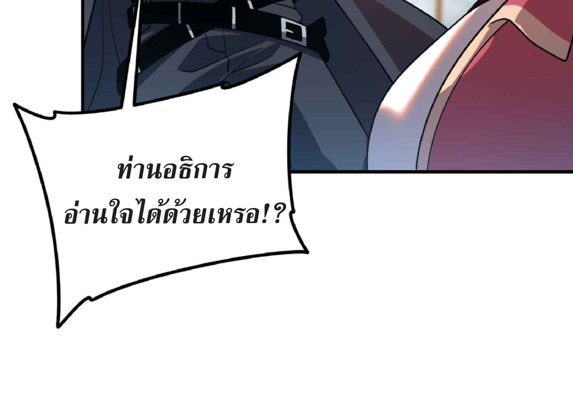 Awakening the Purple Thunder at the Beginning ปลุกอาชีพระดับ S เทพอัสนีม่วงสวรรค์ - หน้า 35