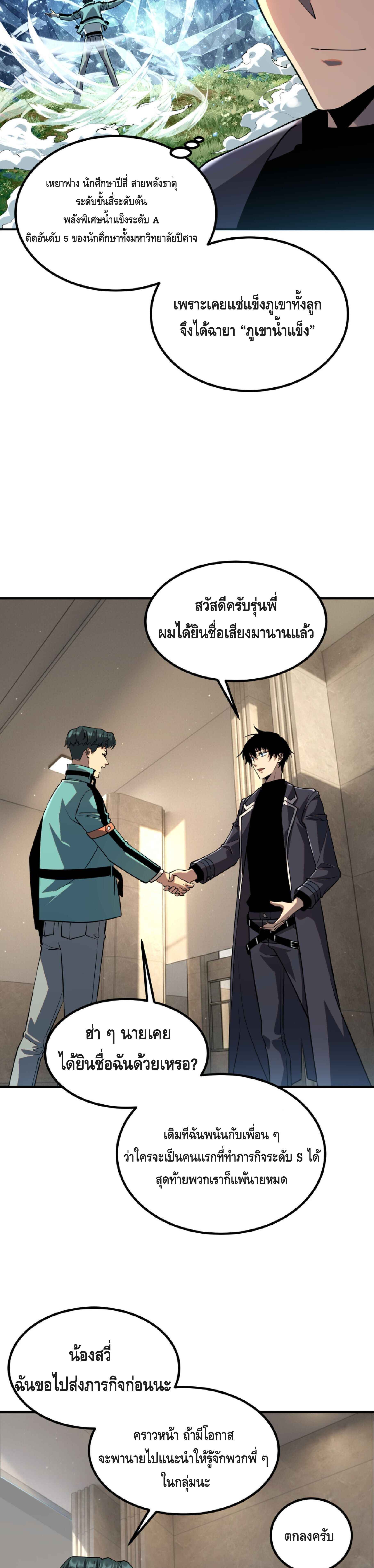 Awakening the Purple Thunder at the Beginning ปลุกอาชีพระดับ S เทพอัสนีม่วงสวรรค์ - หน้า 5