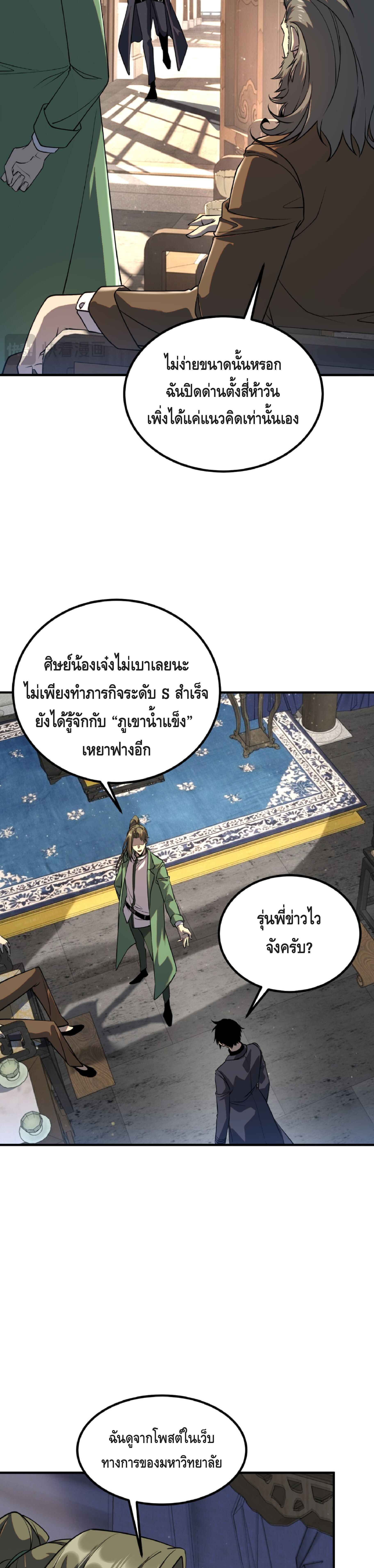 Awakening the Purple Thunder at the Beginning ปลุกอาชีพระดับ S เทพอัสนีม่วงสวรรค์ - หน้า 8