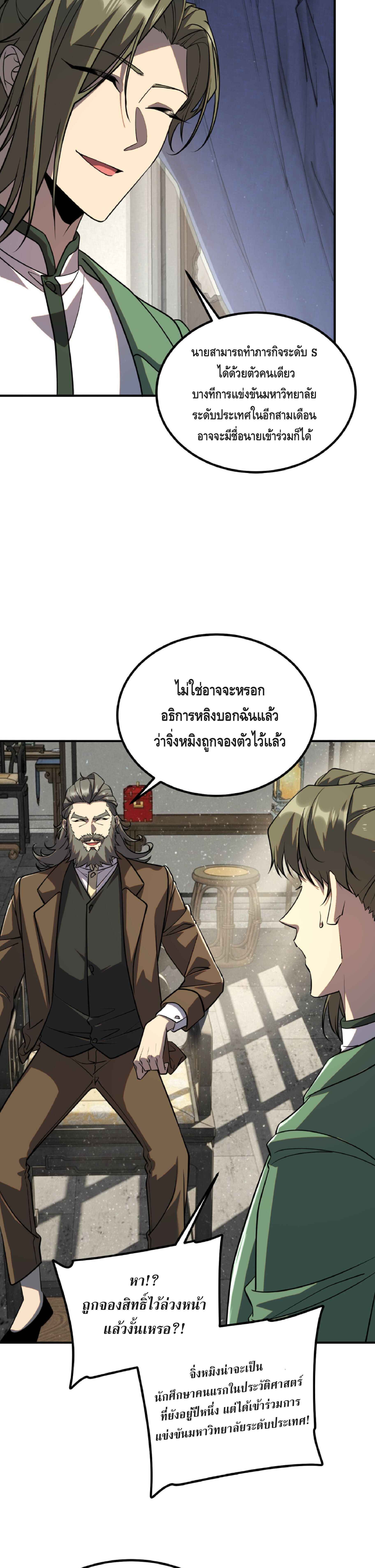 Awakening the Purple Thunder at the Beginning ปลุกอาชีพระดับ S เทพอัสนีม่วงสวรรค์ - หน้า 9