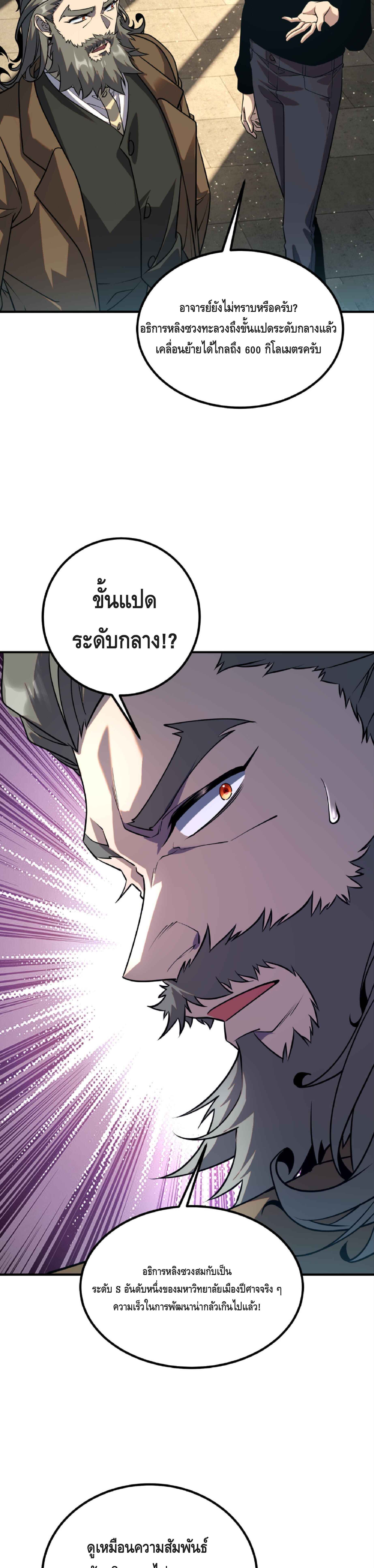 Awakening the Purple Thunder at the Beginning ปลุกอาชีพระดับ S เทพอัสนีม่วงสวรรค์ - หน้า 12