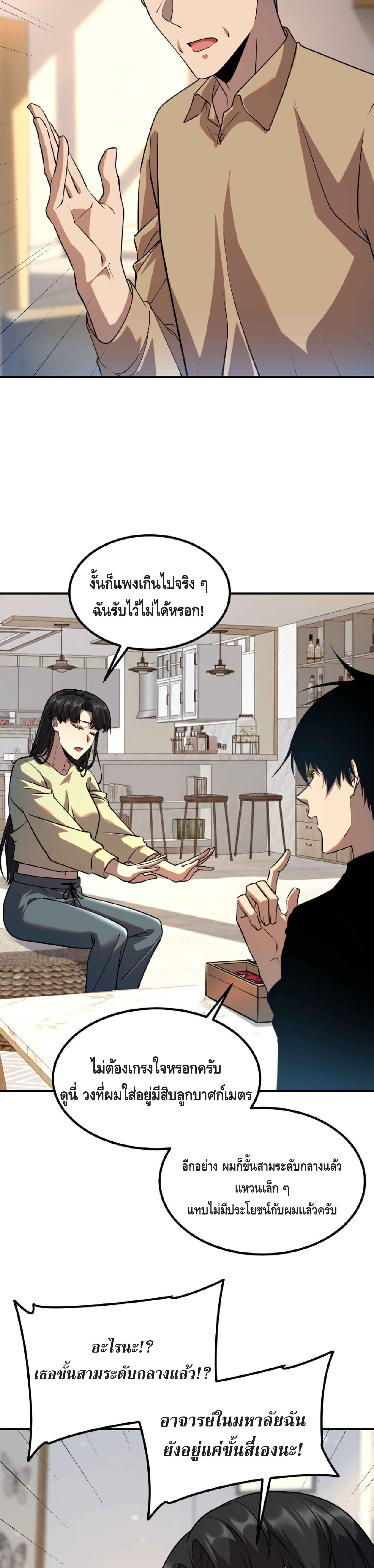 Awakening the Purple Thunder at the Beginning ปลุกอาชีพระดับ S เทพอัสนีม่วงสวรรค์ - หน้า 18