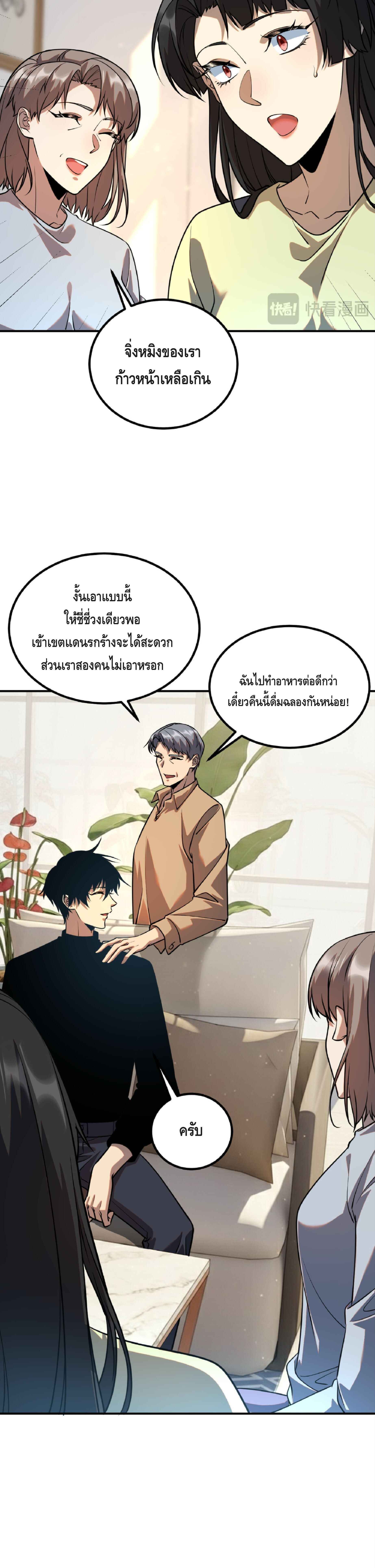 Awakening the Purple Thunder at the Beginning ปลุกอาชีพระดับ S เทพอัสนีม่วงสวรรค์ - หน้า 19