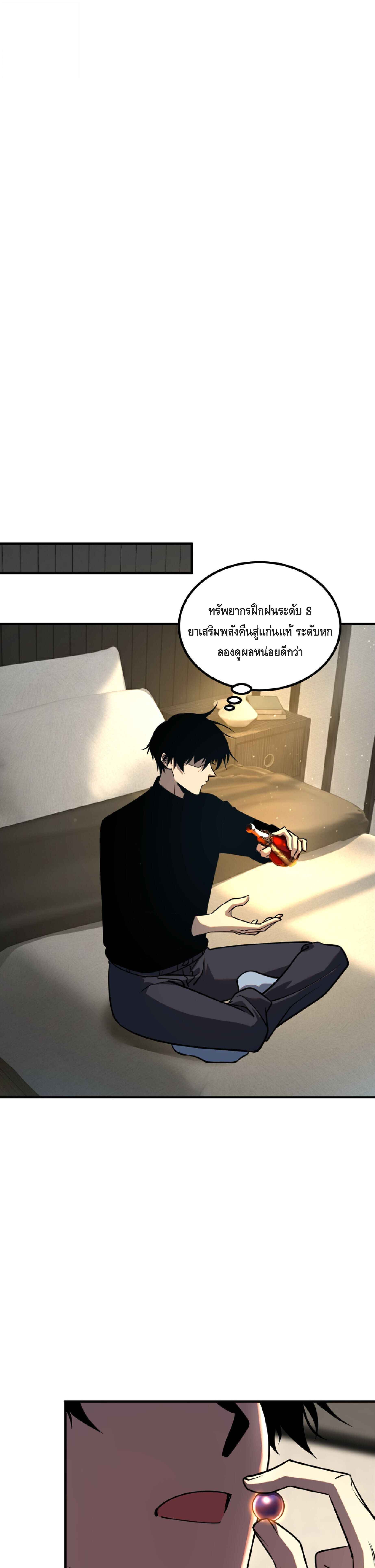 Awakening the Purple Thunder at the Beginning ปลุกอาชีพระดับ S เทพอัสนีม่วงสวรรค์ - หน้า 20