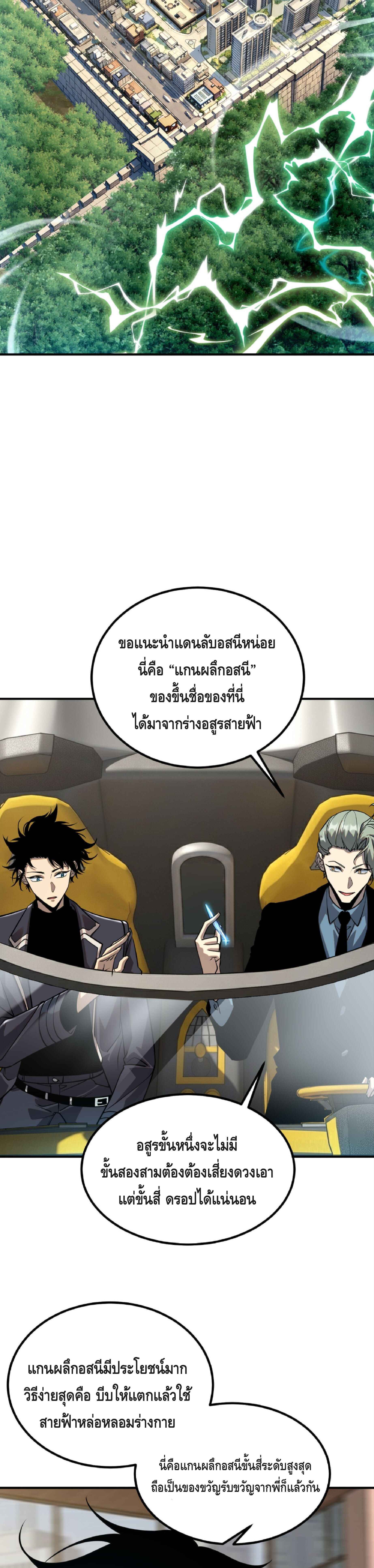Awakening the Purple Thunder at the Beginning ปลุกอาชีพระดับ S เทพอัสนีม่วงสวรรค์ - หน้า 30