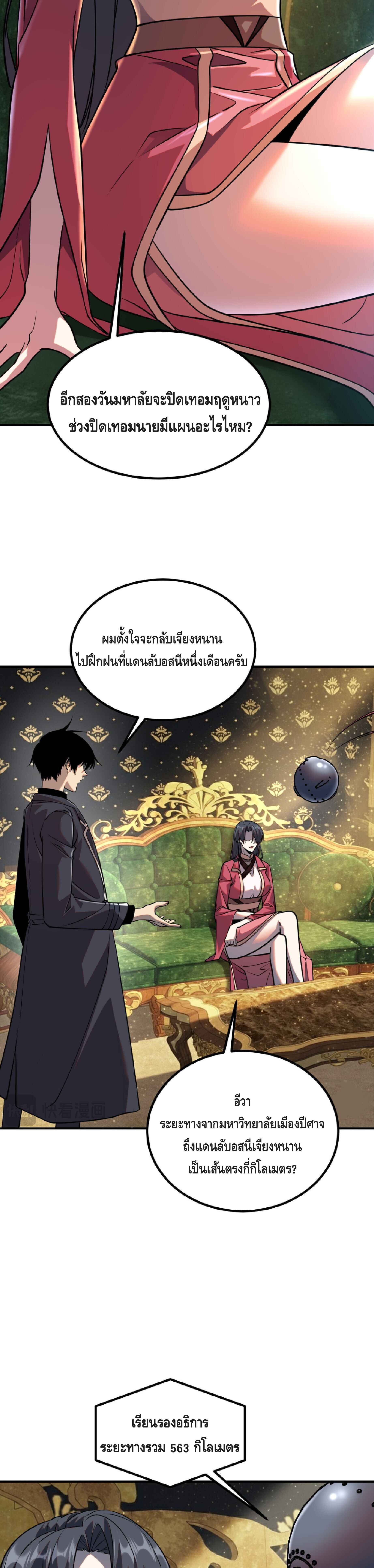Awakening the Purple Thunder at the Beginning ปลุกอาชีพระดับ S เทพอัสนีม่วงสวรรค์ - หน้า 5