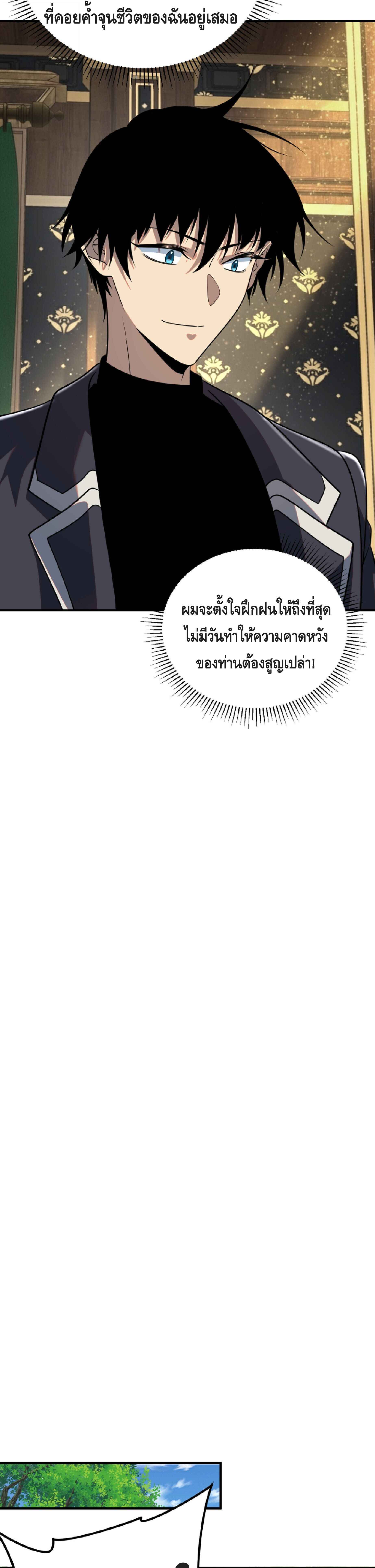 Awakening the Purple Thunder at the Beginning ปลุกอาชีพระดับ S เทพอัสนีม่วงสวรรค์ - หน้า 7