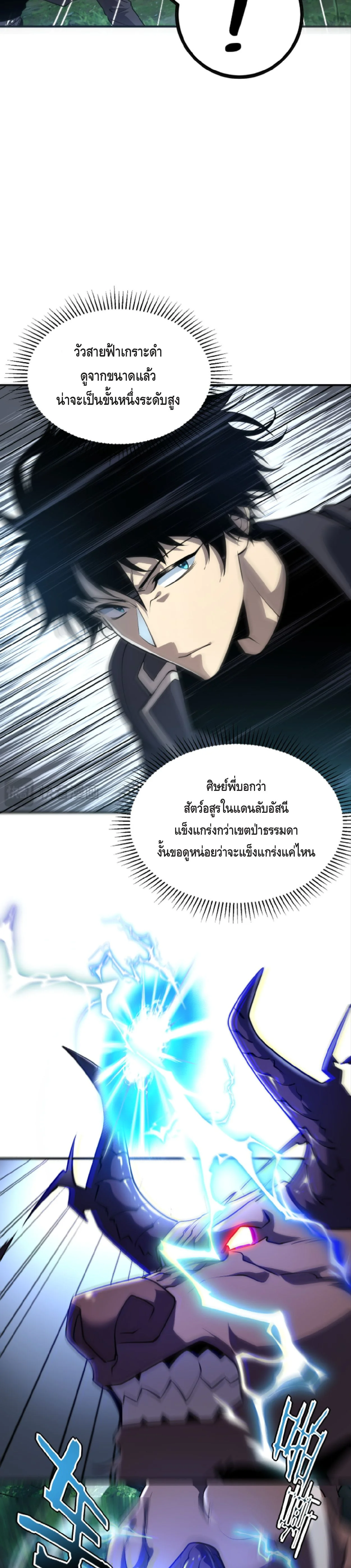 Awakening the Purple Thunder at the Beginning ปลุกอาชีพระดับ S เทพอัสนีม่วงสวรรค์ - หน้า 12