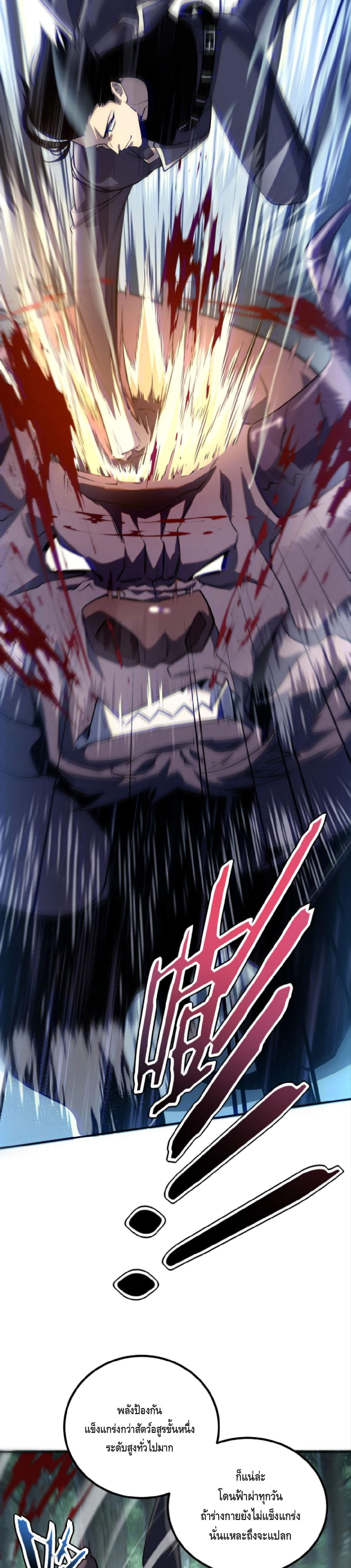 Awakening the Purple Thunder at the Beginning ปลุกอาชีพระดับ S เทพอัสนีม่วงสวรรค์ - หน้า 15