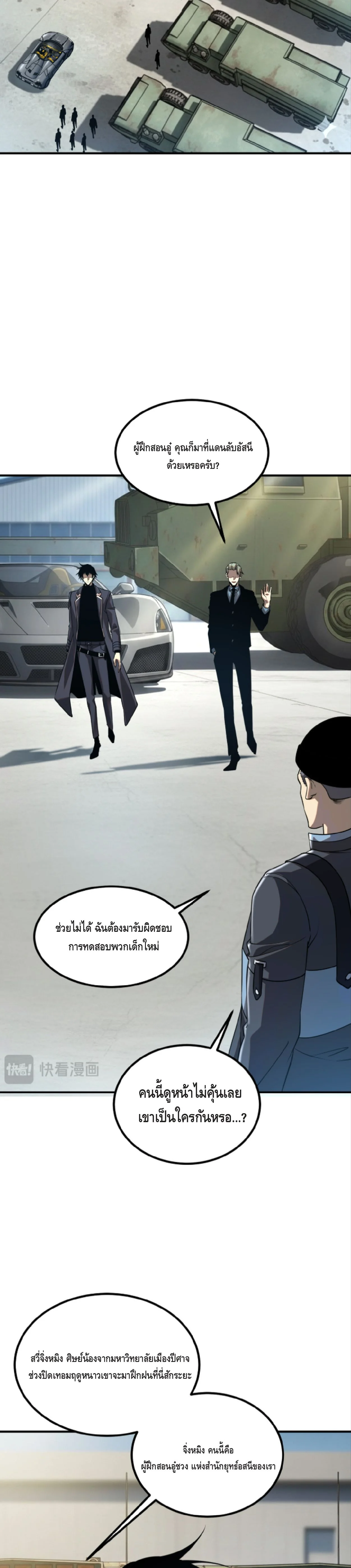 Awakening the Purple Thunder at the Beginning ปลุกอาชีพระดับ S เทพอัสนีม่วงสวรรค์ - หน้า 2